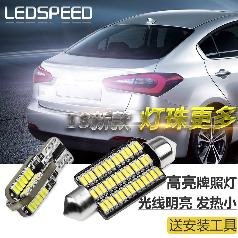 起亚K3锐欧K5赛拉图K2狮跑KX5秀尔智跑新佳乐索兰托专用LED牌照灯