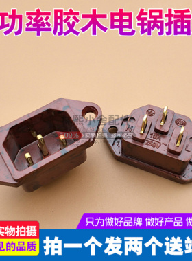 包邮胶木款电饭锅插座电动车压力锅三孔接线座品字型三孔插座插线