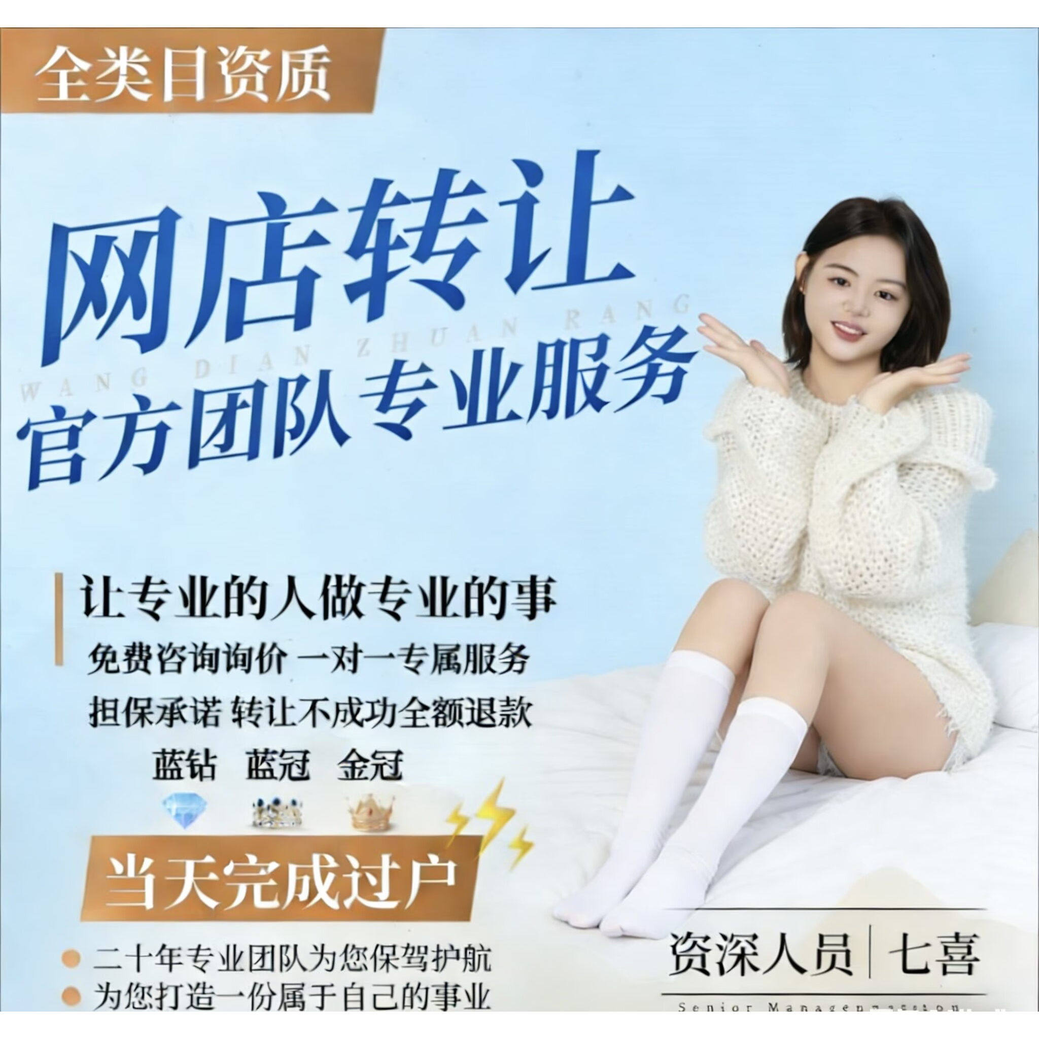 网店转让