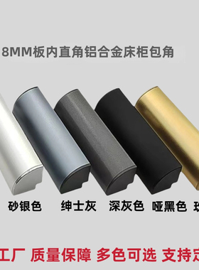 18板直角铝合金床包角床转角床护角橱柜床头包角悬浮床包边床头尾