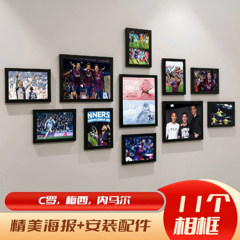球星C罗精美海报相框挂墙梅西相片巴西内马尔创意墙上组合照片墙