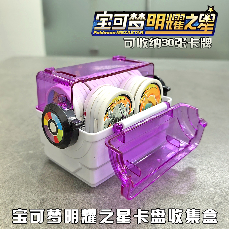宝可梦明耀之星收藏盒