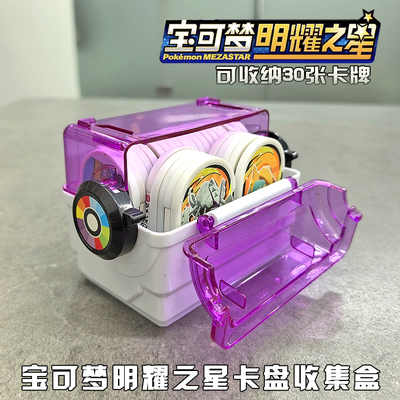 宝可梦明耀之星收藏盒