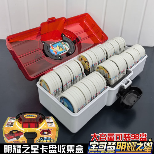 宝可梦明耀之星大号收纳盒