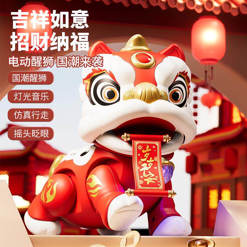 新年舞狮电动摇头眨眼醒狮0一1岁2婴儿宝宝玩具益智早教男童女孩3