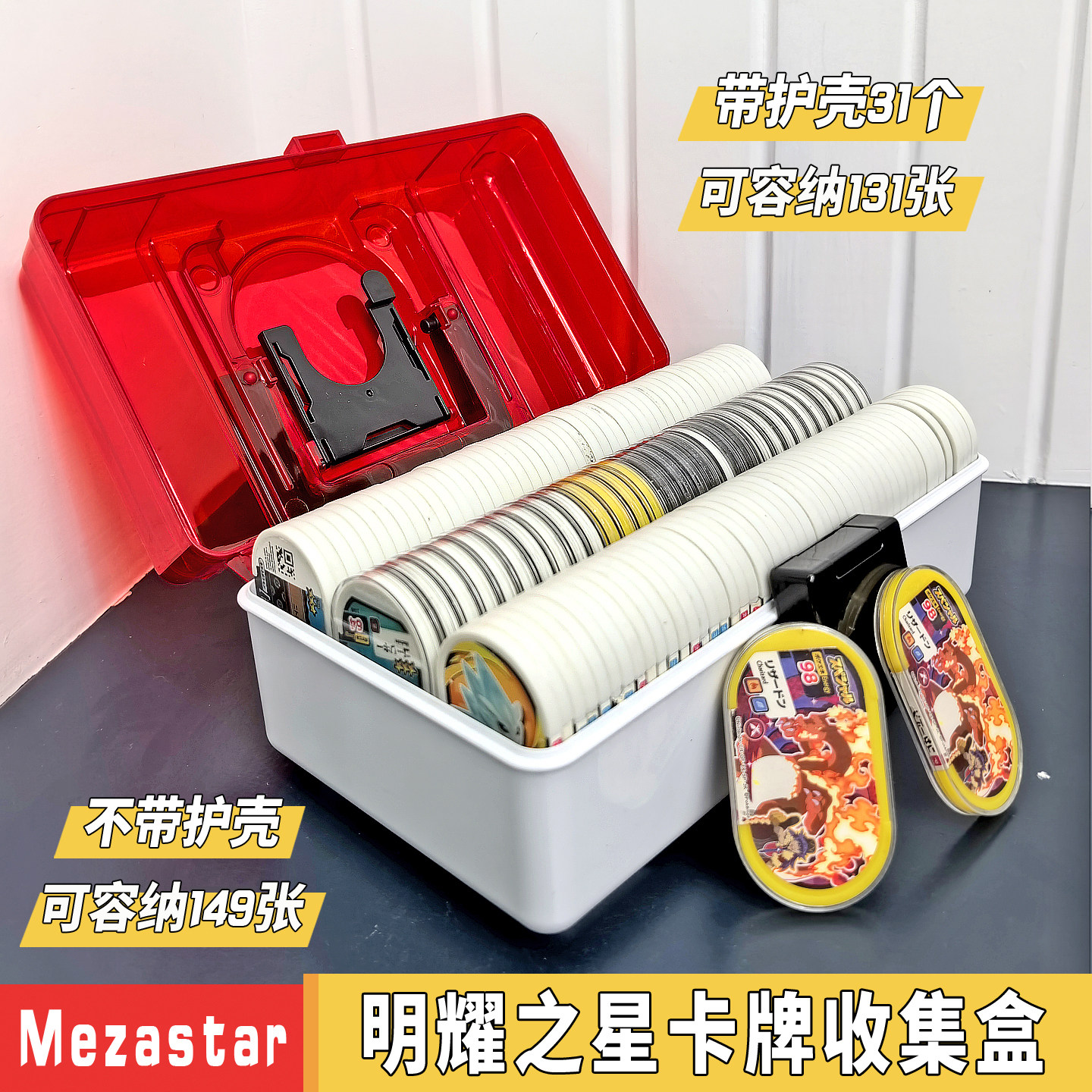 超大号明耀之星收纳盒宝可梦MEZASTAR卡盘收集盒卡牌目标之星