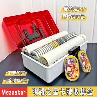 超大号明耀之星收纳盒宝可梦MEZASTAR卡盘收集盒卡牌目标之星卡盒