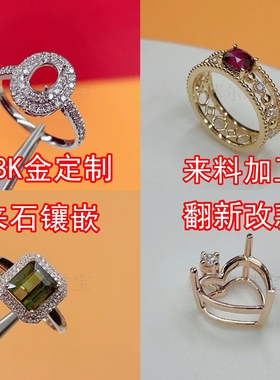 18K白金黄金 戒指吊坠空托 定制  旧料换新款  首饰镶嵌 回收旧金