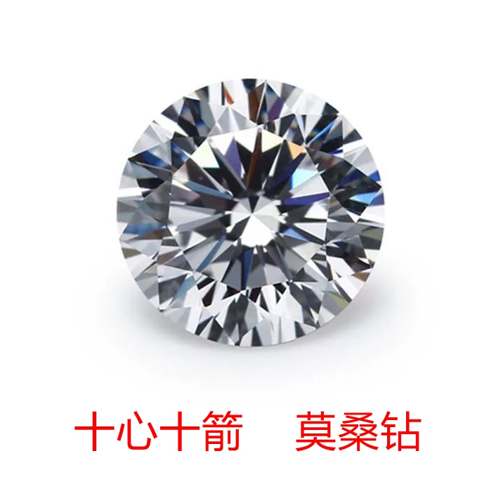 十心十箭切工  莫桑石裸石  可代镶嵌戒指坠   莫桑钻  赠证书
