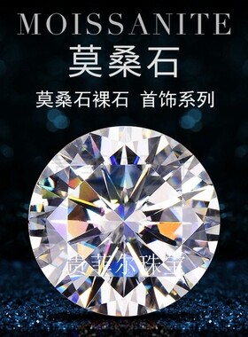 D色莫桑石裸石订制18k金