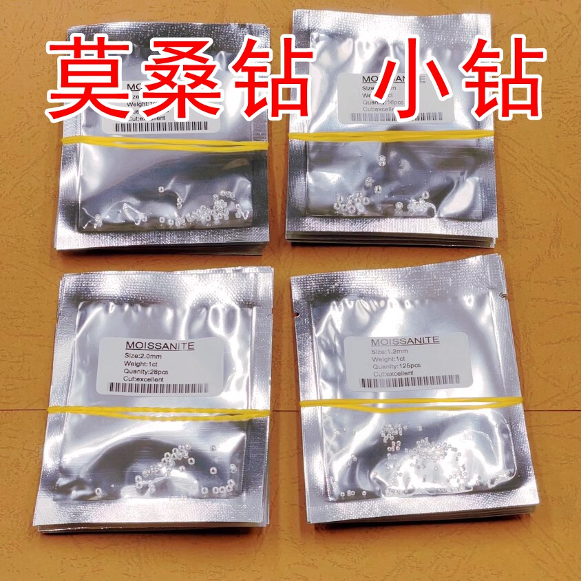 足反小钻厘石D色莫桑石碎钻