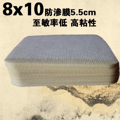 膏药布 膏药贴 三伏贴 三九贴 粘性强 8x10 黑膏药布 带膜无圈