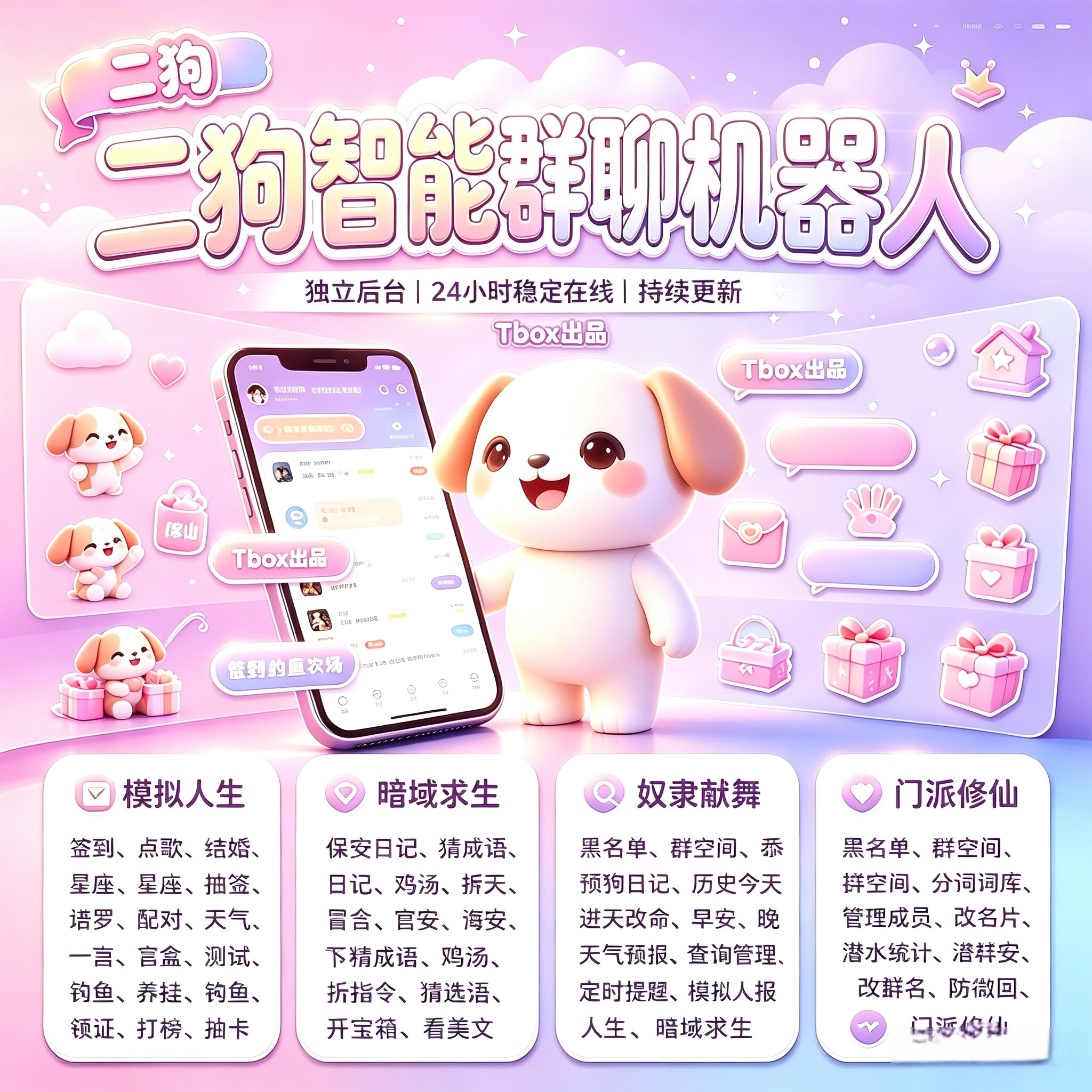 2026新款二狗vx群聊机器人结婚签到进退群提醒点歌活跃统计助手图片