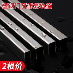 塑钢门窗修复轨道条不锈钢滑轨槽推拉玻璃移门导轨滑道免换窗户框