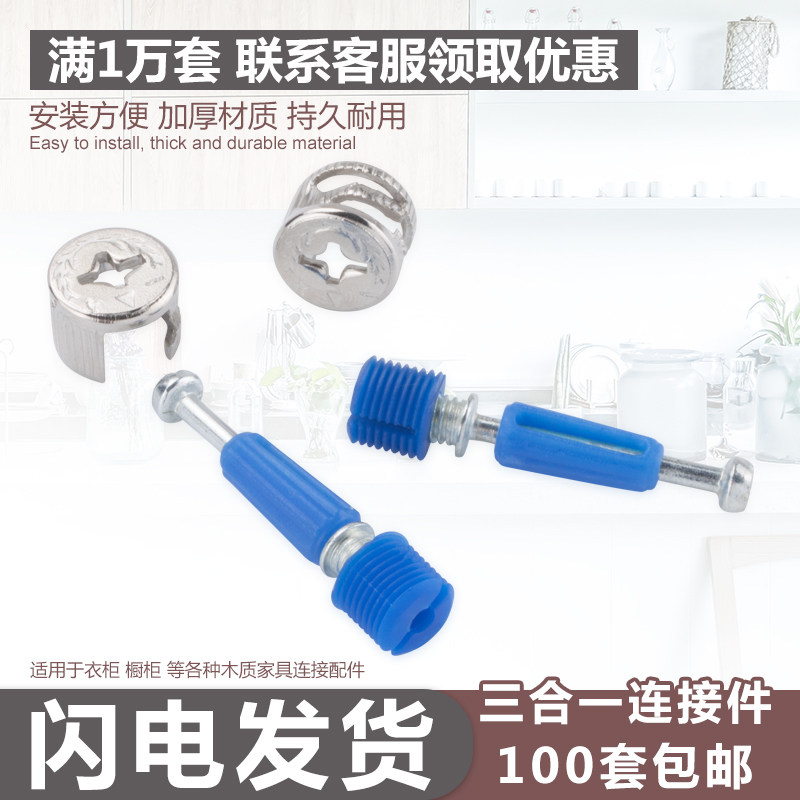 三合一连接件床衣柜抽屉板式办公家具连接件