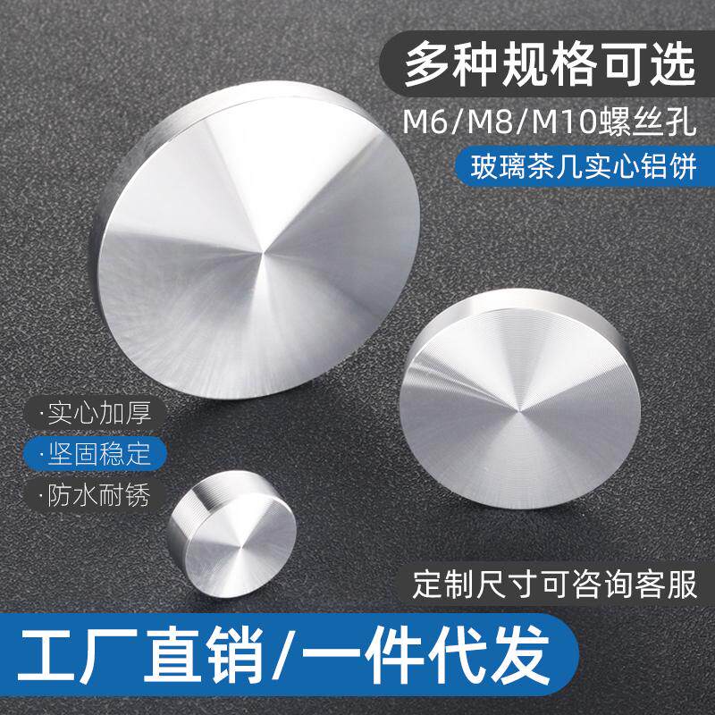 实心铝饼玻璃专用吧台脚圆饼家具茶几柜脚装饰饼玻璃钉固定片配件