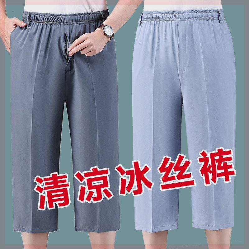冰丝短裤男夏季薄款中老年人爸爸休闲裤