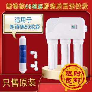 朗诗德50炫彩机原装全套五级滤芯11寸PP棉复合阻垢滤芯活性炭RO膜