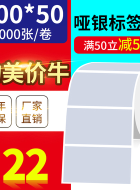100*50mm1000张/亚银标签纸/银灰色条码防水防撕不干胶/优质标签