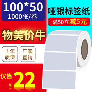 防水防撕不干胶 100 银灰色条码 50mm1000张 优质标签 亚银标签纸