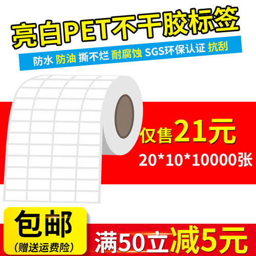 白色pet耐高温打印纸不干胶标签