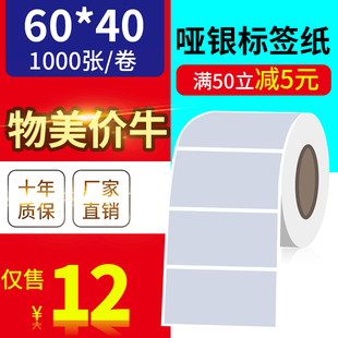 40mm1000张 纸 哑银PET条码 定做 亚银标签纸 消银龙防水撕不烂