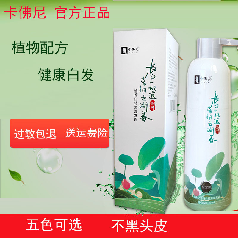 正品卡佛尼植物一洗黑染发剂炫彩洗发露遮白发自己在家染不沾头皮