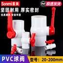 50mm PVC球阀开关阀门给水管塑料管道止水排水4分6分1寸20
