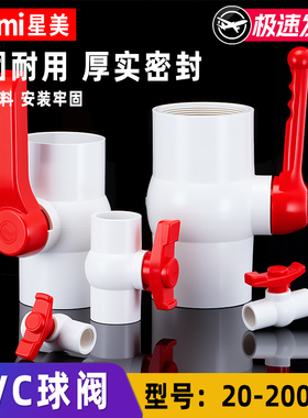 PVC球阀开关阀门给水管塑料管道止水排水4分6分1寸20 25 32 50mm