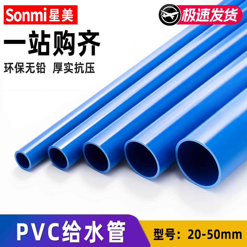 pvc管硬管加厚塑料给水管配件水族鱼缸过滤蓝色diy4分6分20 25 50