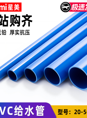 pvc管硬管加厚塑料给水管配件水族鱼缸过滤蓝色diy4分6分20 25 50