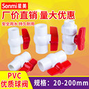 110 PVC球阀配件开关阀门水闸阀塑料水阀大全满停4分6分