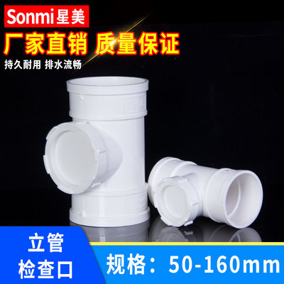upvc立管检查口三通配件排水50