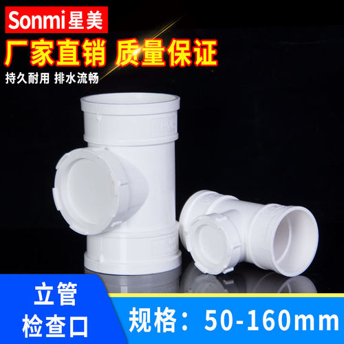 upvc立管检查口三通配件排水50