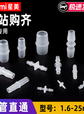 软管等径直通接头直接宝塔硅胶塑料水管气管水平管细管对接3 6 mm