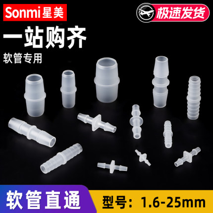 软管等径直通接头直接宝塔硅胶塑料水管气管水平管细管对接3 6 mm