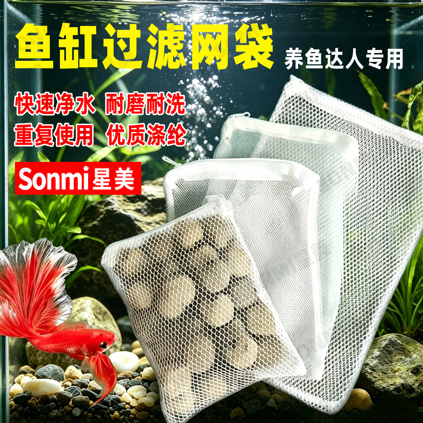 鱼缸拉链过滤网袋耐磨耐洗图片