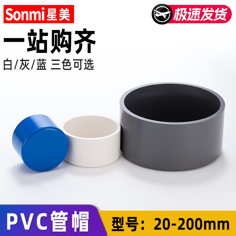 pvc管帽堵头盖子胶粘塑料90