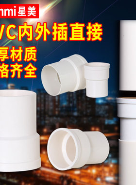 pvc内外插直接大小头延长接头排水管雨水缩口内插承插 50 75 110