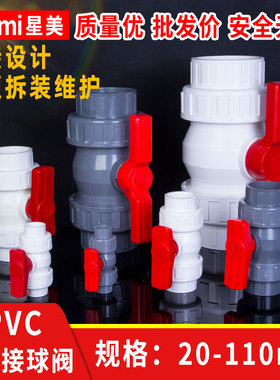PVC双活接球阀双由令阀门水开关塑料20 25 32 40 50 63 75 90 110