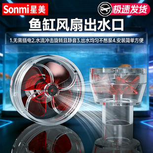 鱼缸旋转出水口风扇造浪缓流器上下水管件改装过滤喷嘴 20 25 mm