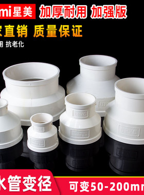 PVC大小头变径接头排水管异径直接配件下水管件塑料直通50 75 110