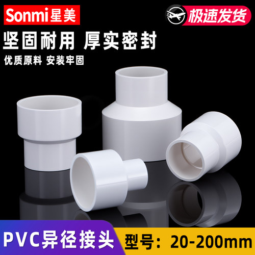 pvc变径接头水管大小头接头