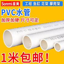 PVC管硬管給水管材水管塑料管排水管子20324050637590110