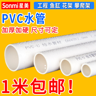 PVC管硬管给水管材水管塑料管排水管子 110