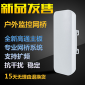 2.4G无线网桥1 室外无线监控电梯网桥塔吊监控网桥 3公里网络传输