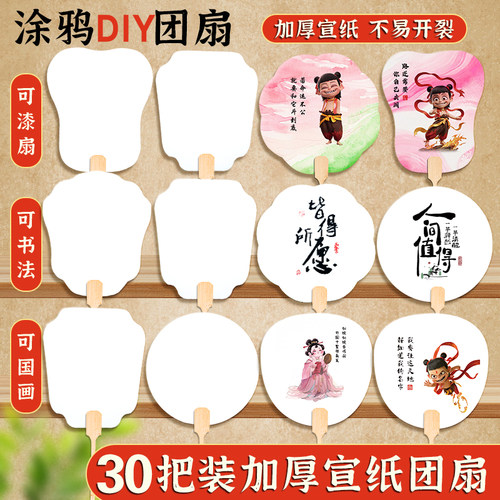 30把非遗漆扇全套diy材料包
