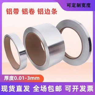 薄铝带1060超薄窄铝条扁条防水压条铝带卷铝片长条铝合金压条铝皮