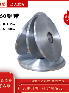 AL1060纯铝带条铝卷铝皮铝压条铝薄片手工DIY弯曲0.10.20.30.5mm