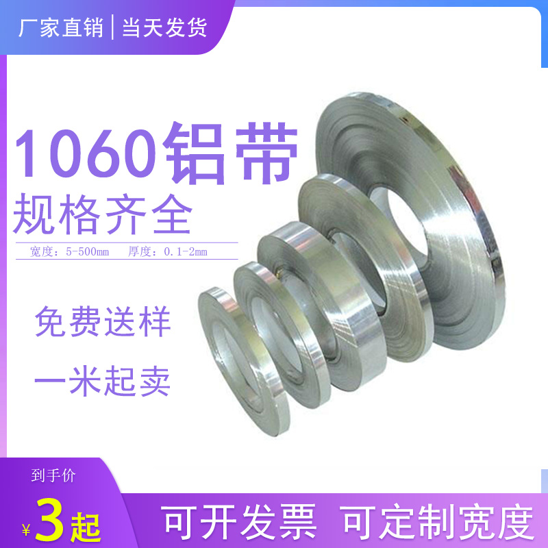 100-150mm宽1060纯铝带/铝卷铝条铝片扁条薄合金铝皮卷铝压条1.5